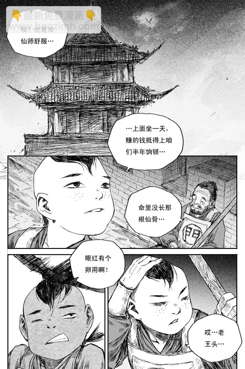 第31话 仙凡（上）-第50话