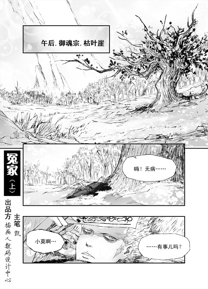 第6话 冤家（上）-第6话