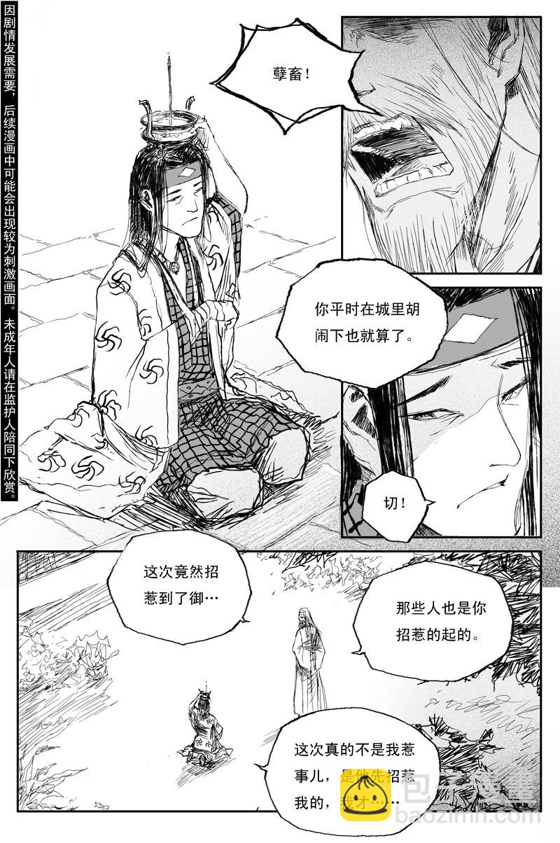 第32话 兽性 （上）-第52话