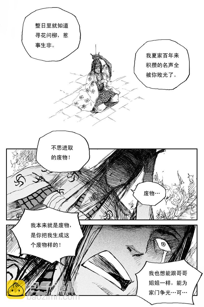 第32话 兽性 （上）-第52话