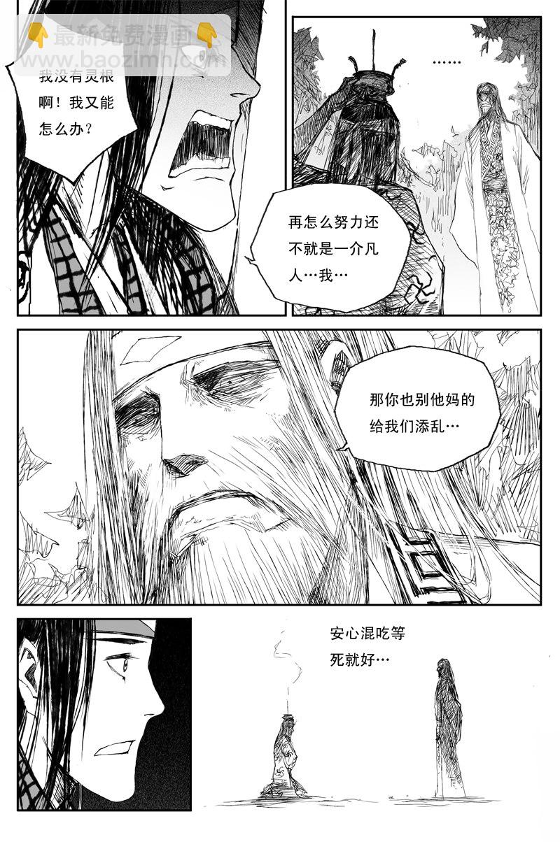 第32话 兽性 （上）-第52话