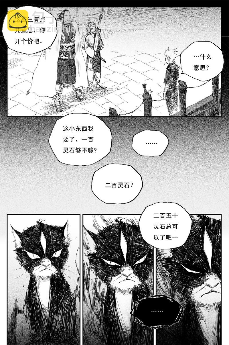 第33话 刀兵（上）-第54话