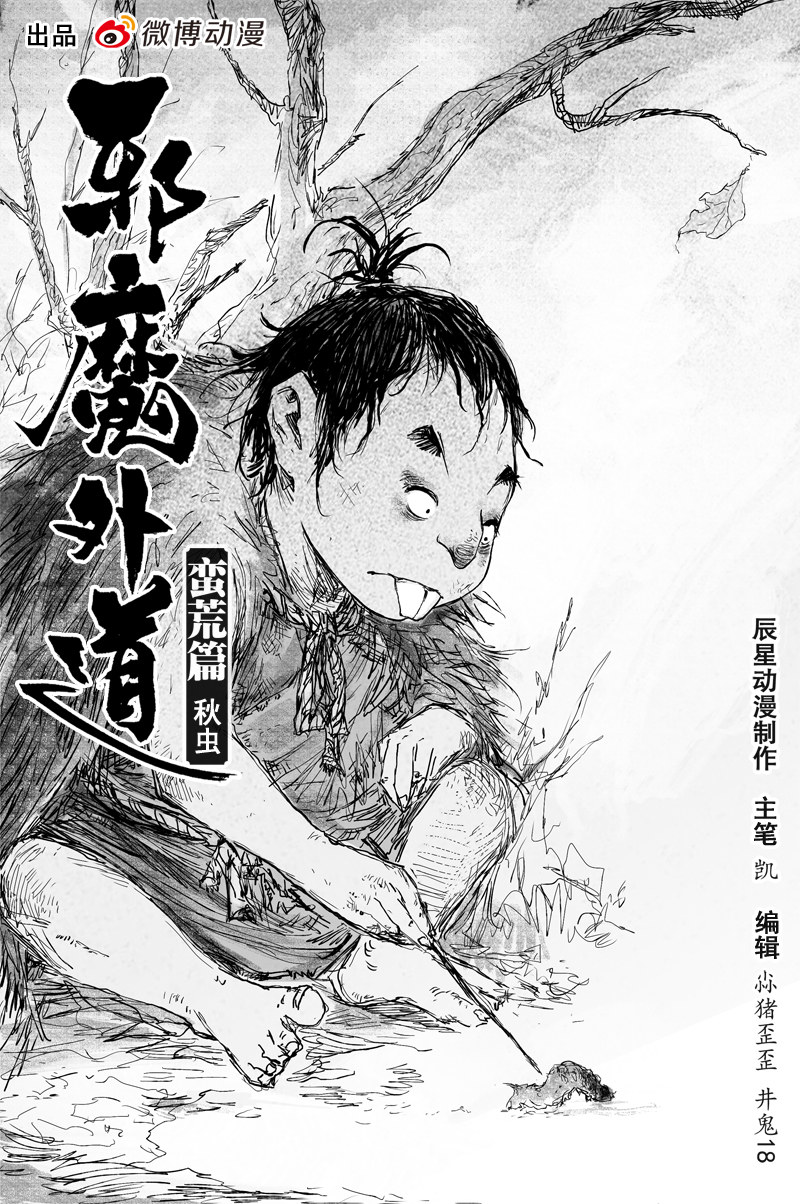 第37话 秋虫（上）-第62话