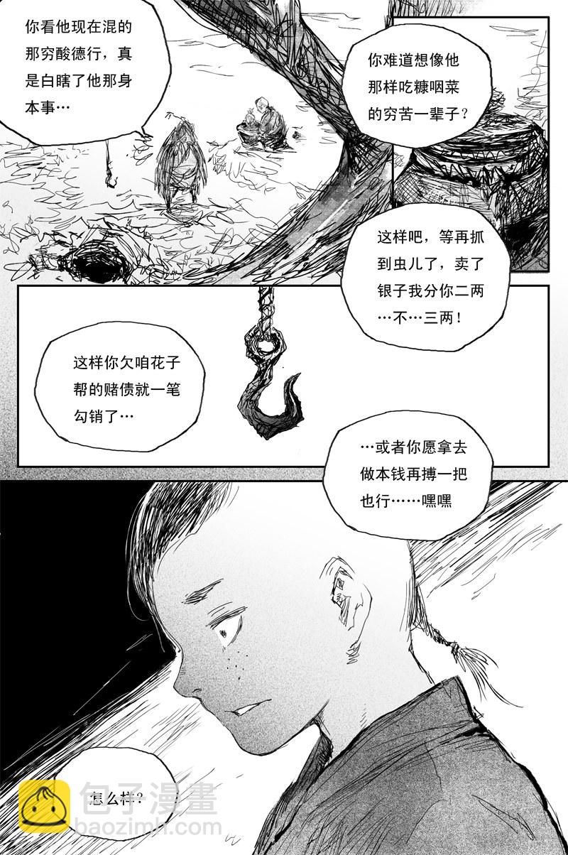 第37话 秋虫（上）-第62话