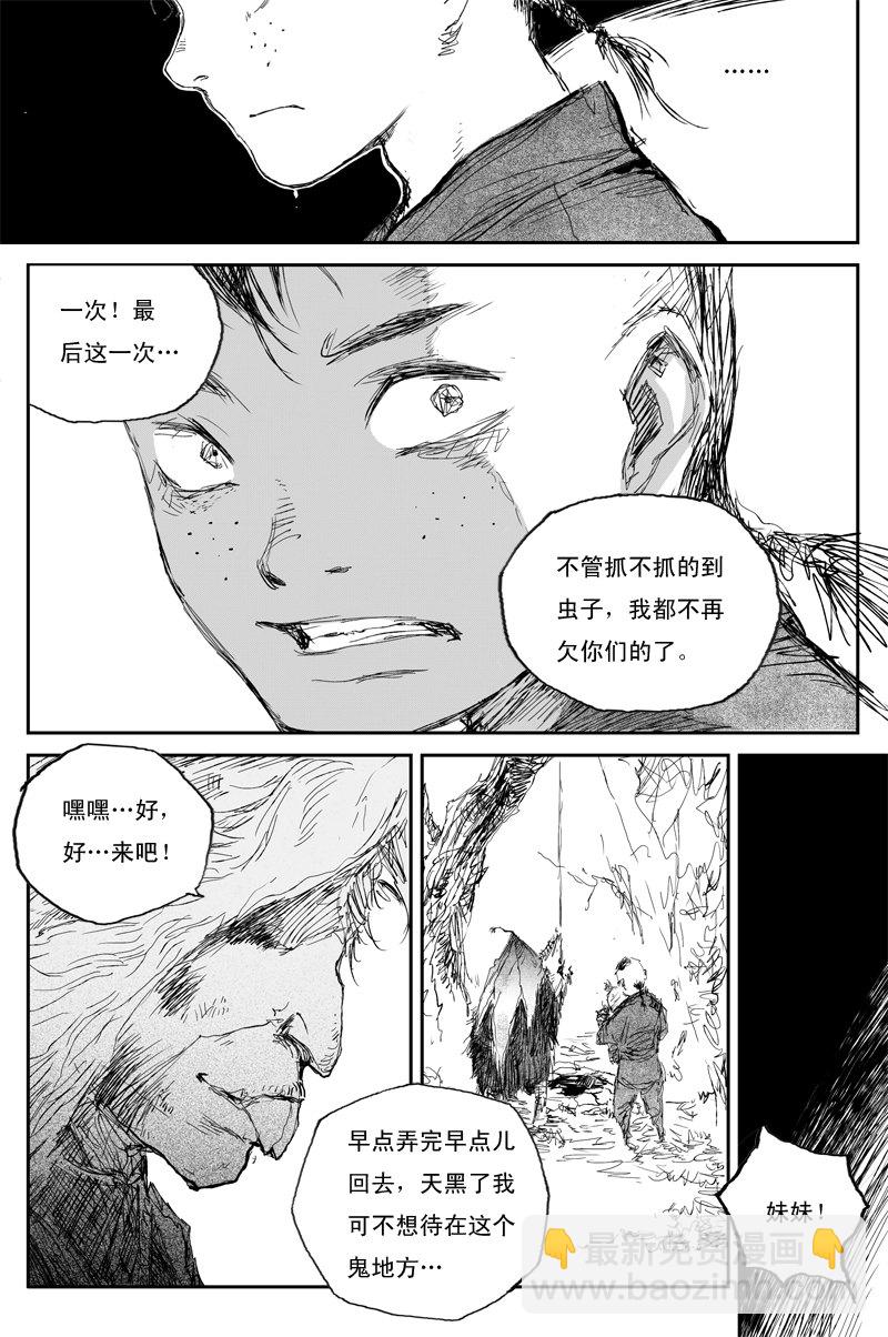 第37话 秋虫（上）-第62话