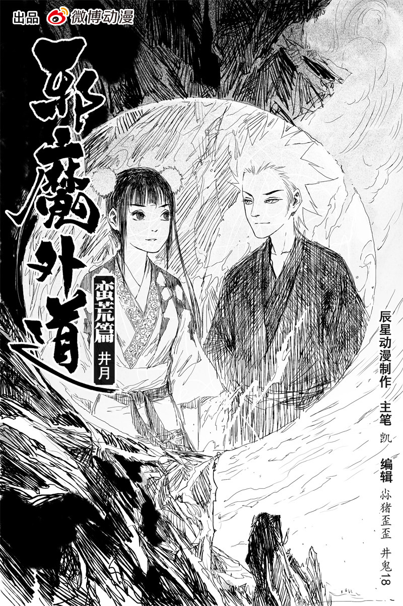 第38话 井月（上）-第64话