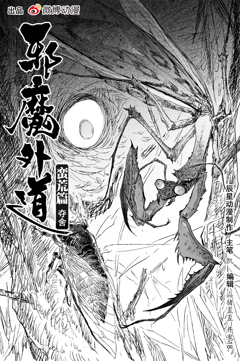 第39话 夺舍（上）-第66话