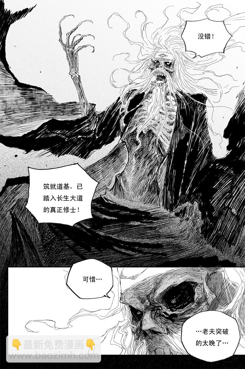 第39话 夺舍（上）-第66话