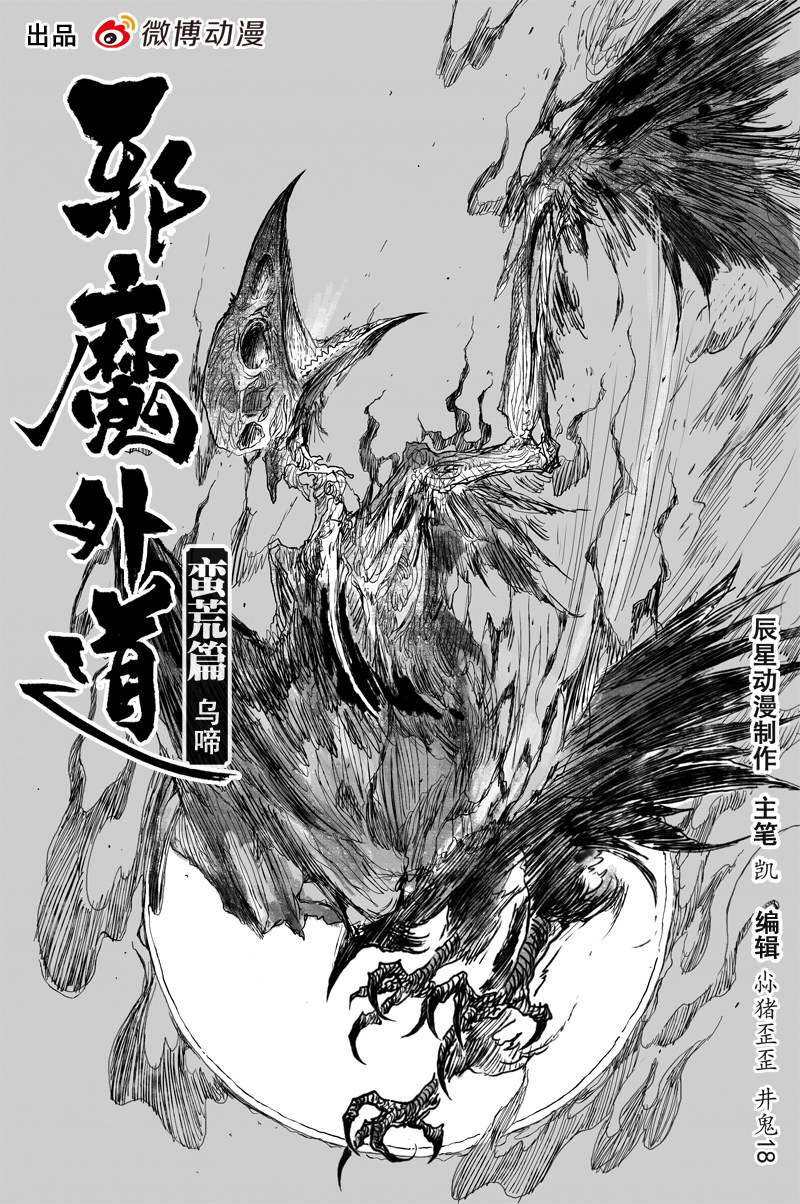 第40话 乌啼（上）-第68话