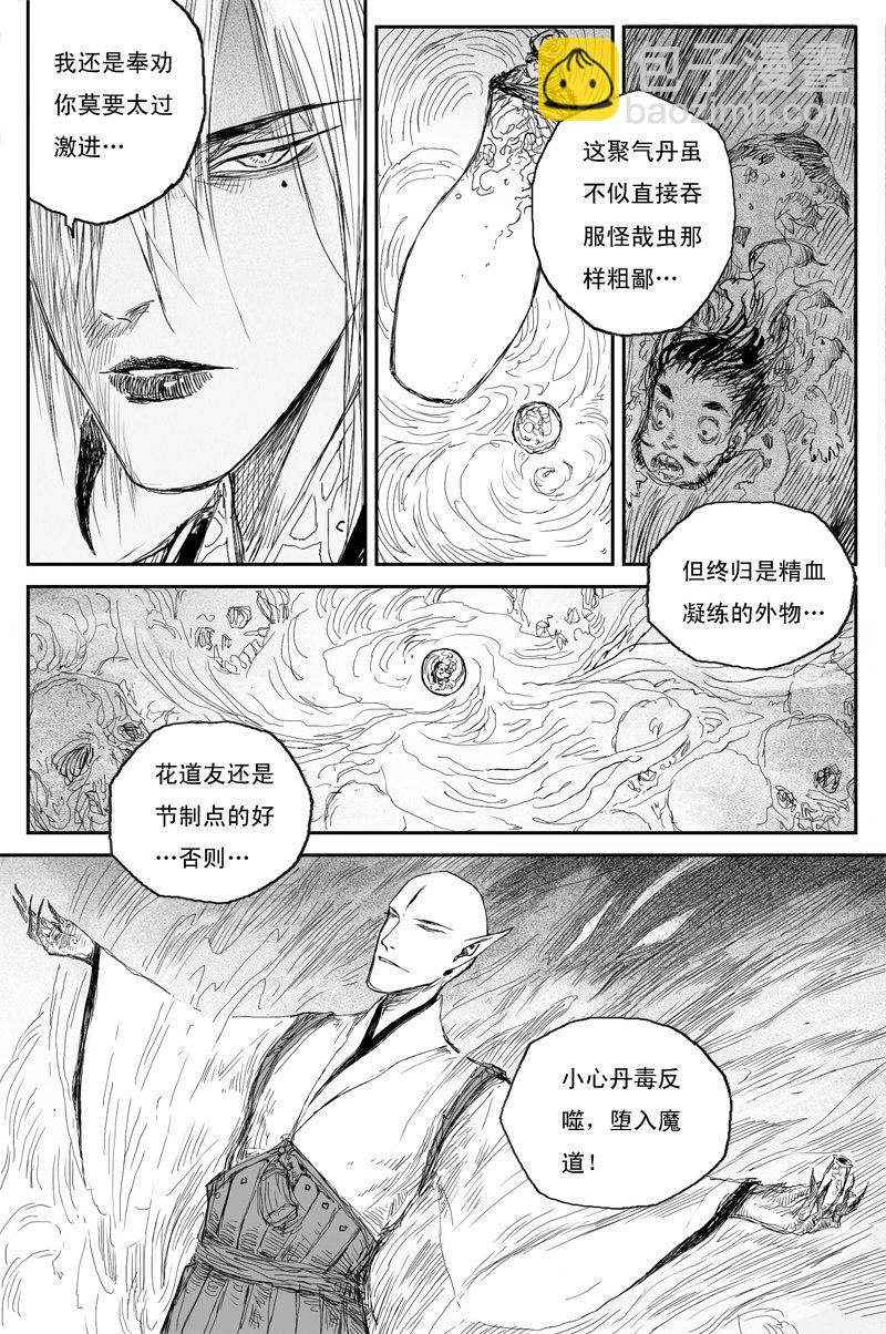 第41话 夜影（上）-第70话