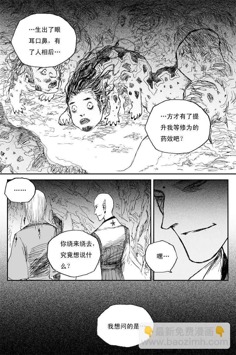 第42话 白露（上）-第72话