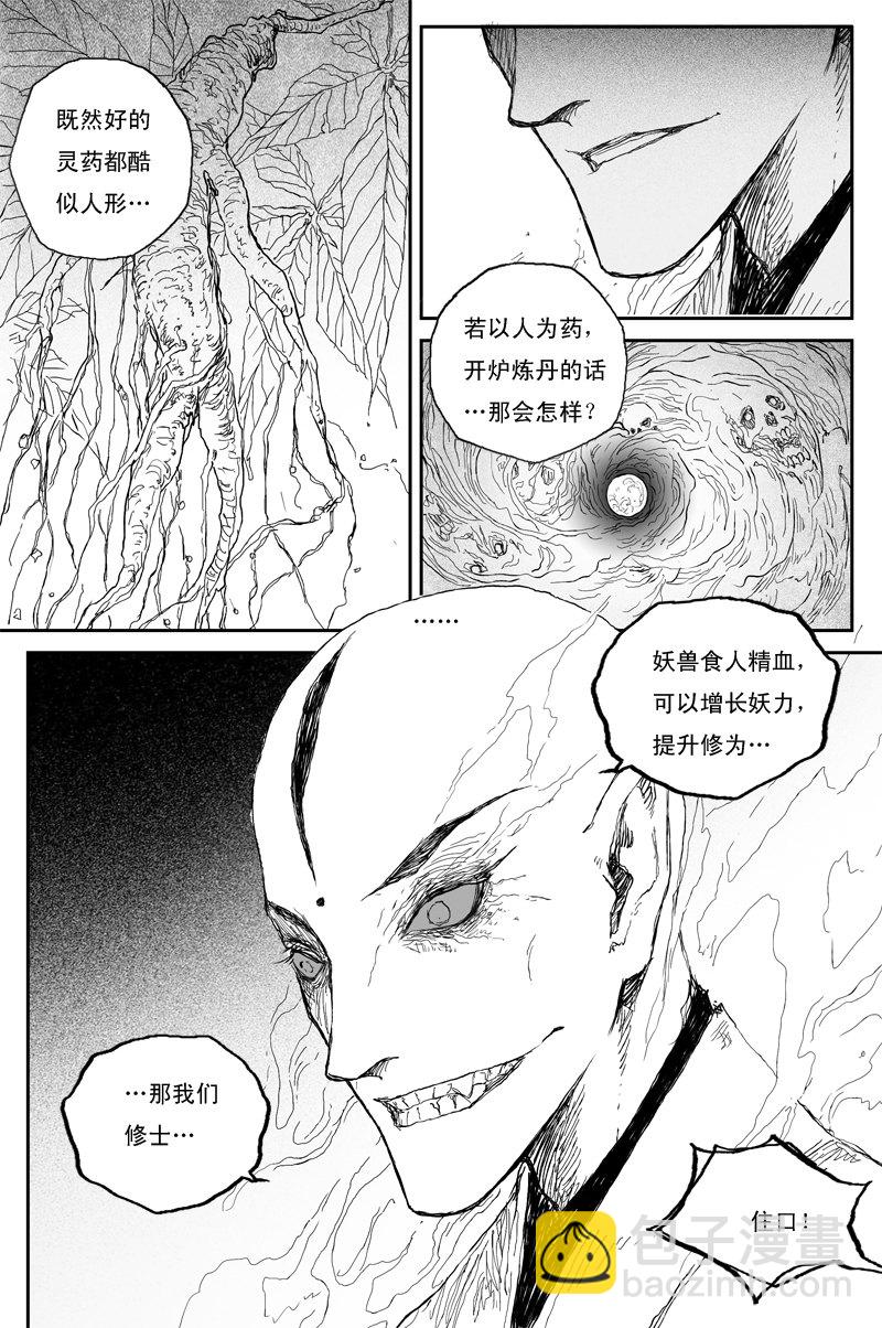 第42话 白露（上）-第72话