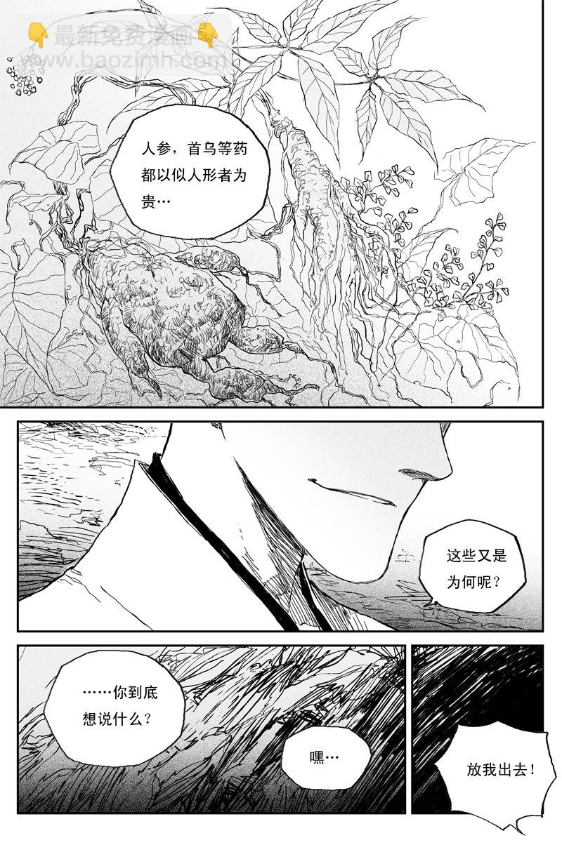 第42话 白露（上）-第72话