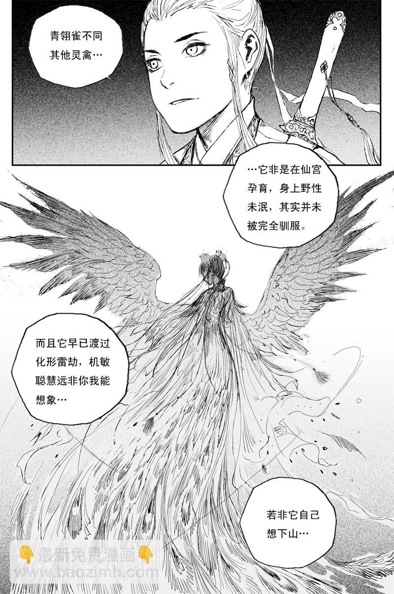 第45话 青翎（上）-第78话