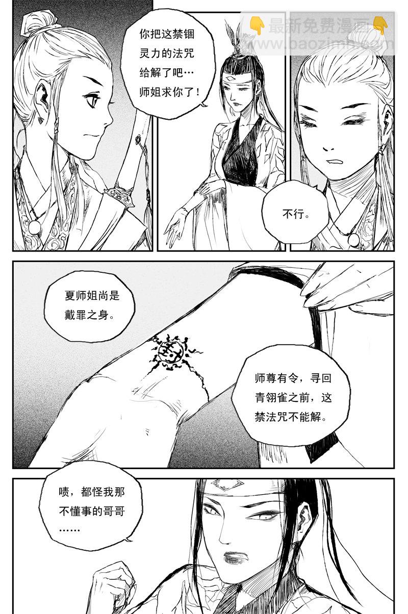 第45话 青翎（上）-第78话