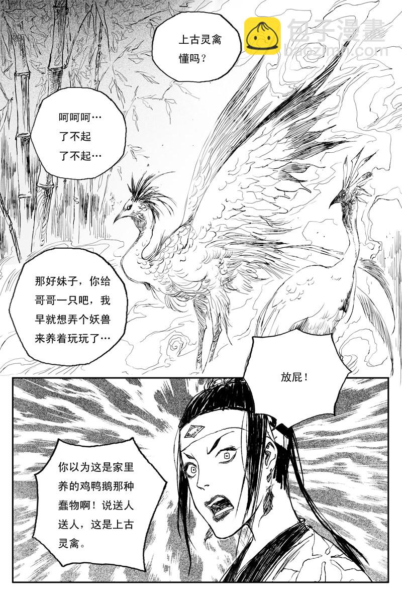 第45话 青翎（上）-第78话