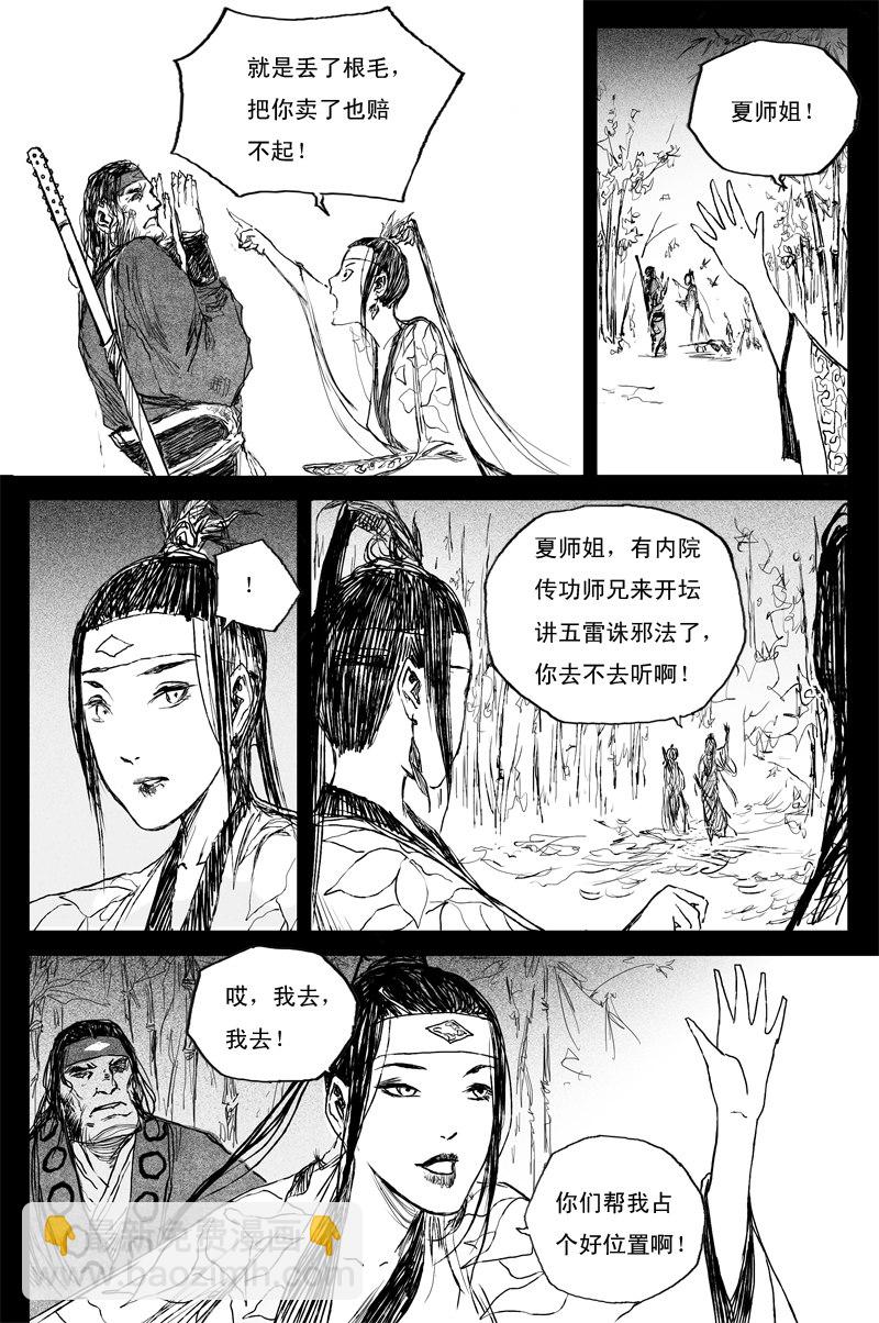 第45话 青翎（上）-第78话