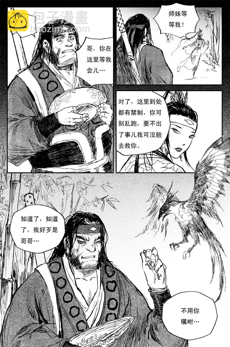 第45话 青翎（上）-第78话