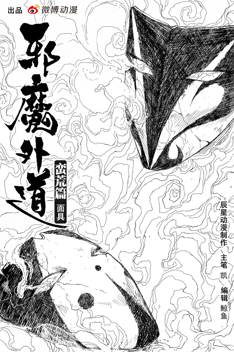 第48话 面具（上）-第84话