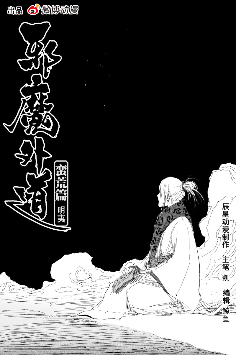 第49话 明夷（上）-第86话