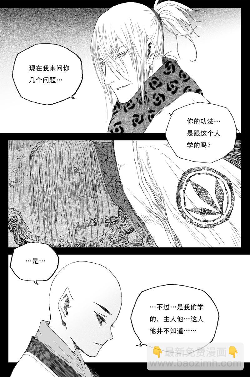 第49话 明夷（上）-第86话