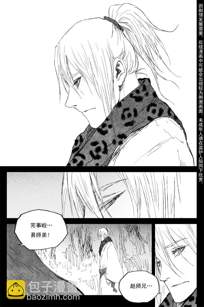 第49话 明夷（上）-第86话