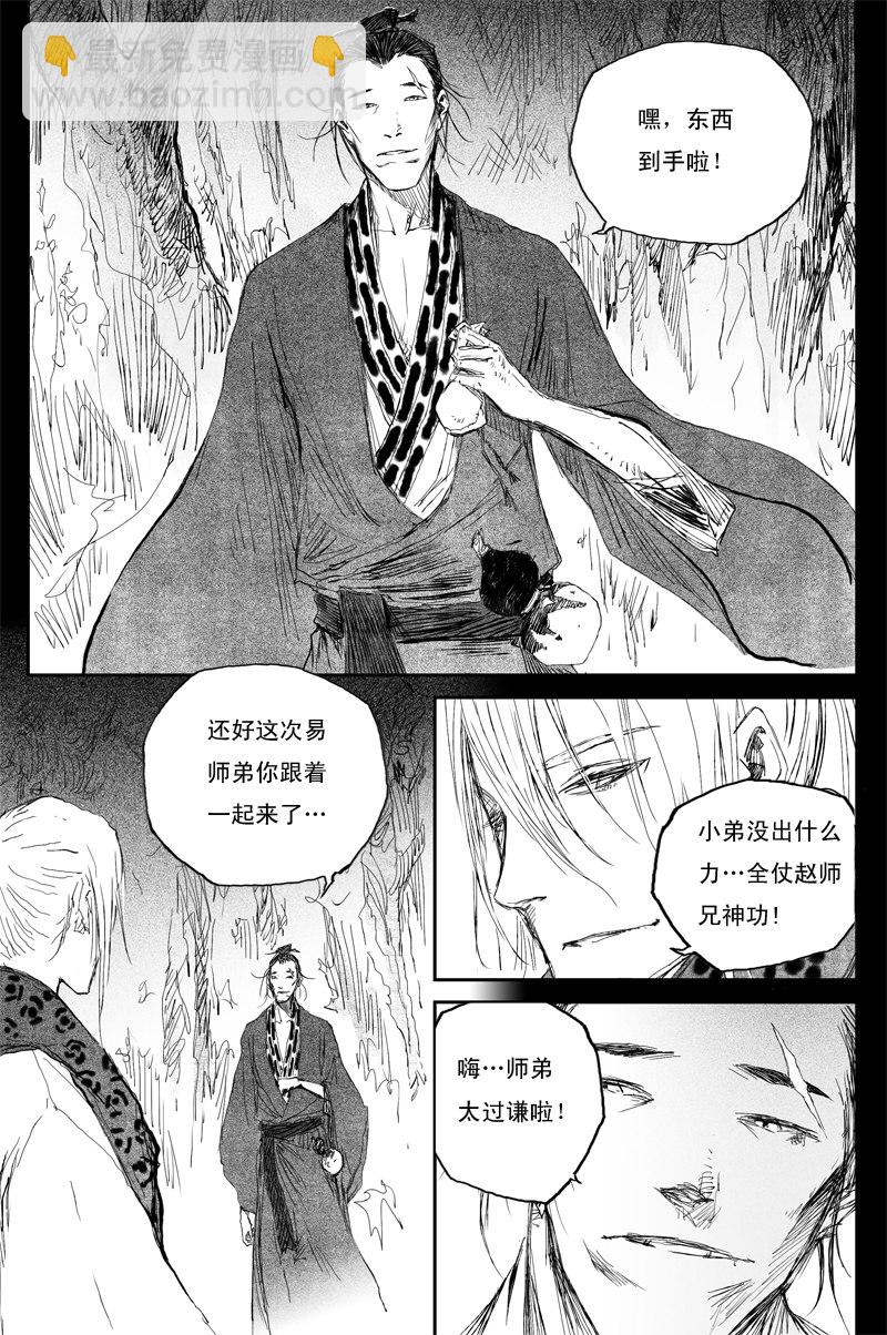 第49话 明夷（上）-第86话