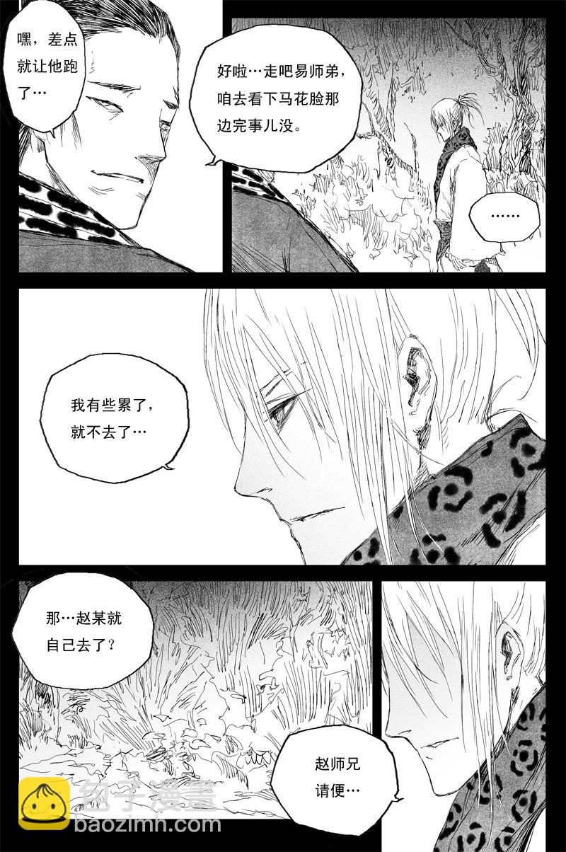 第49话 明夷（上）-第86话