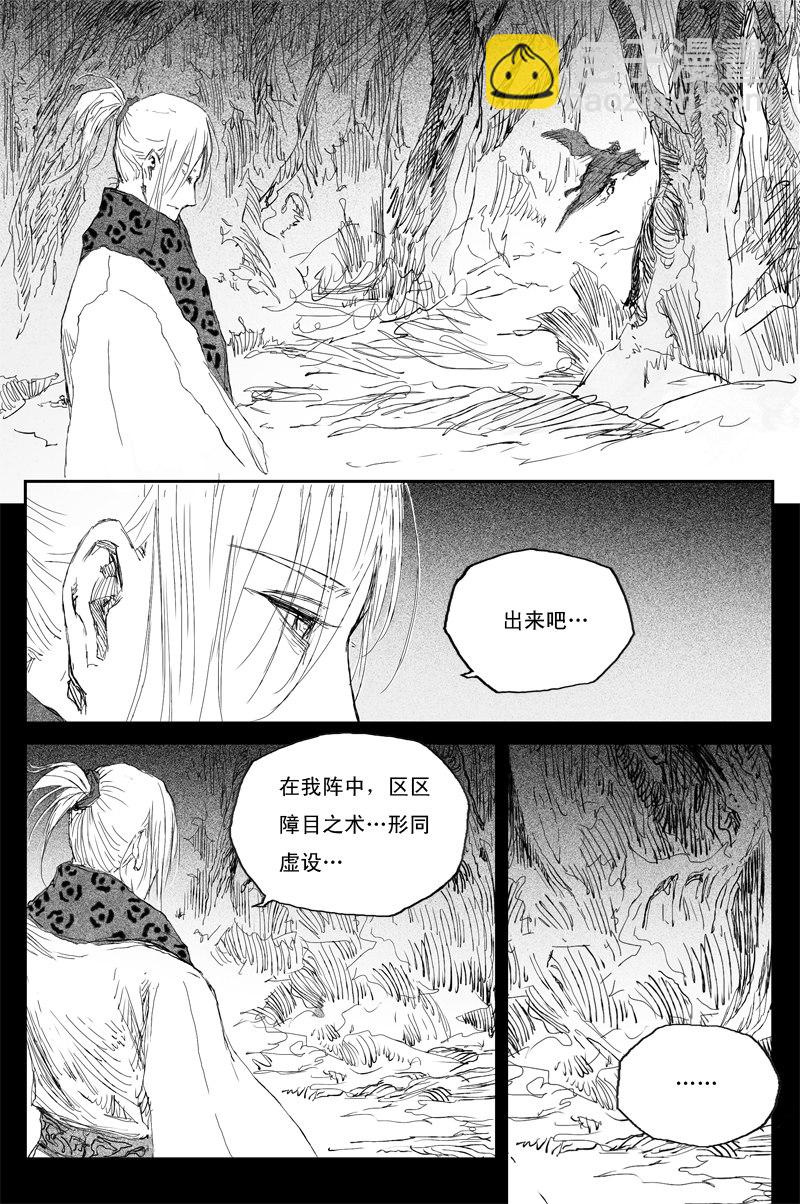 第49话 明夷（上）-第86话