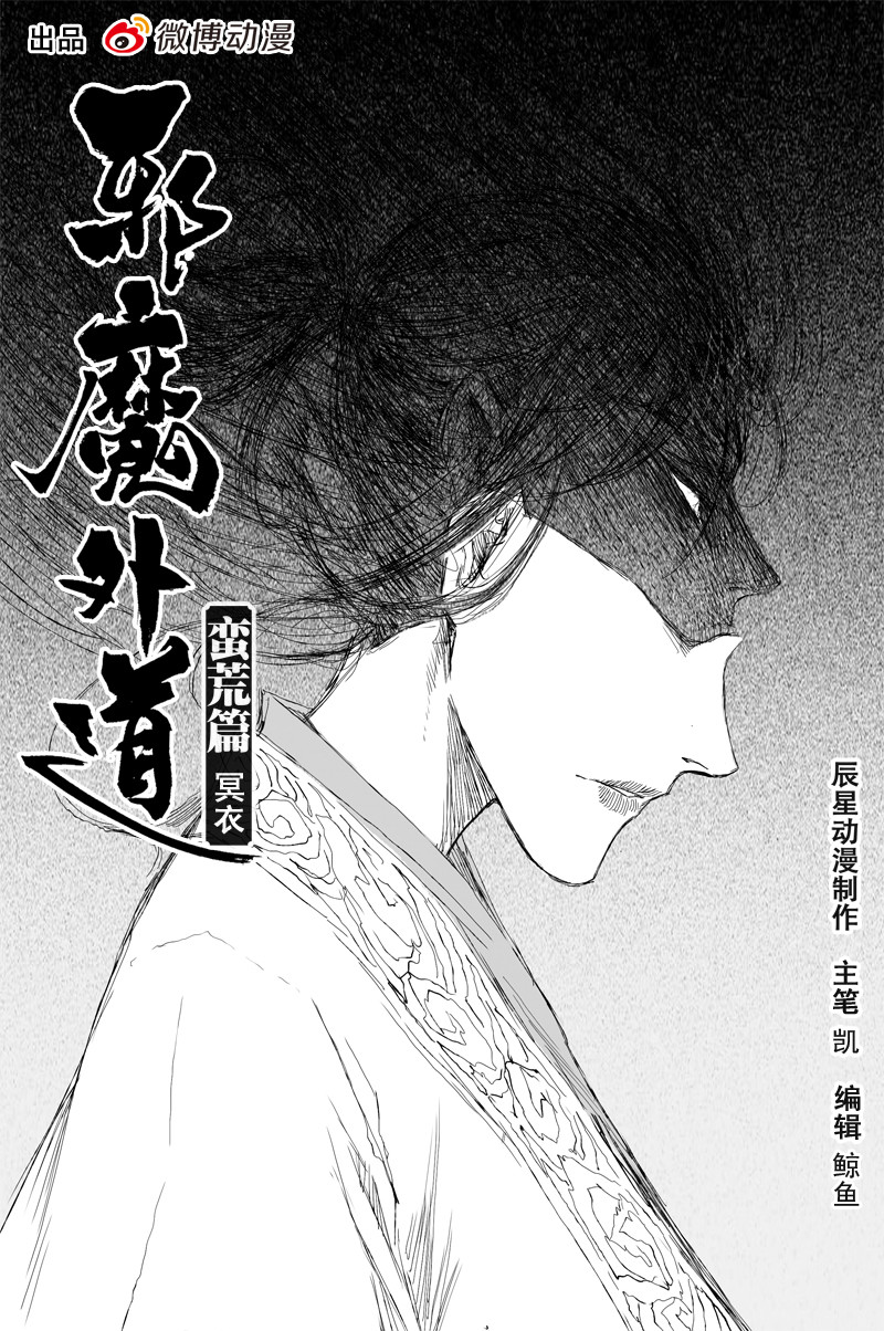 第50话 冥衣（上）-第88话