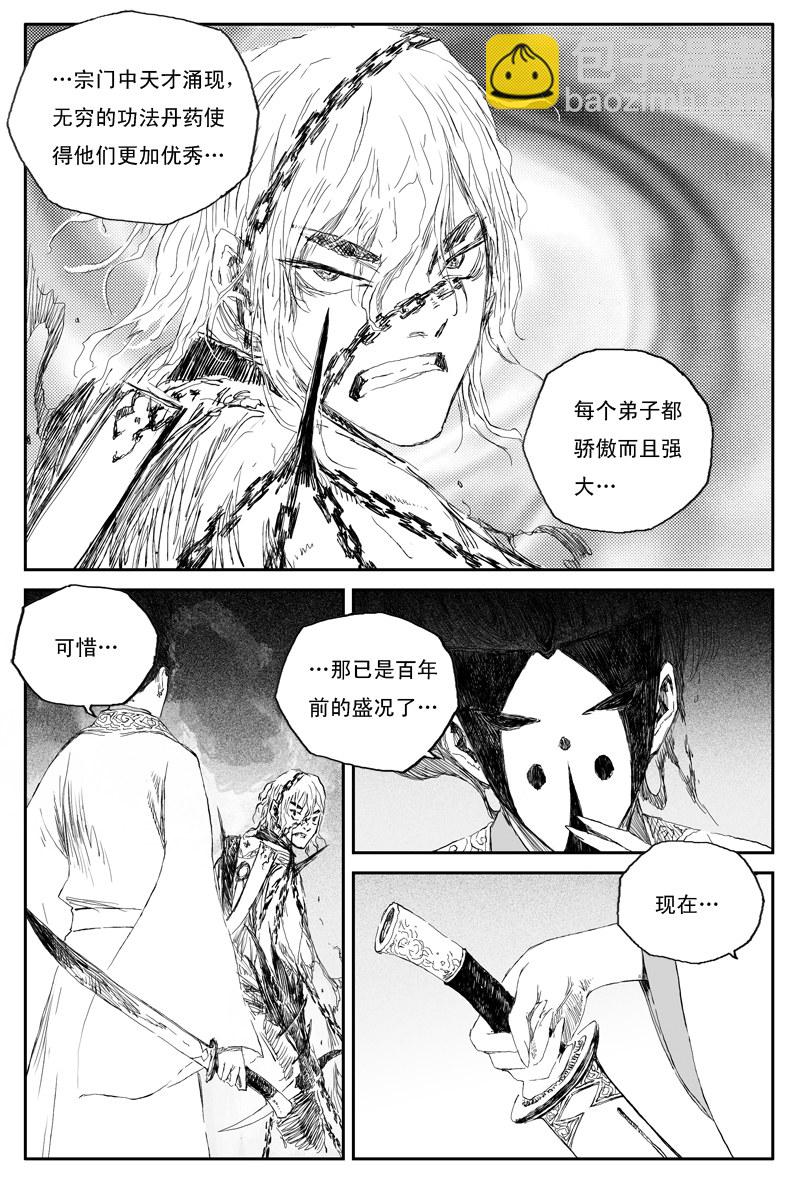 第50话 冥衣（上）-第88话