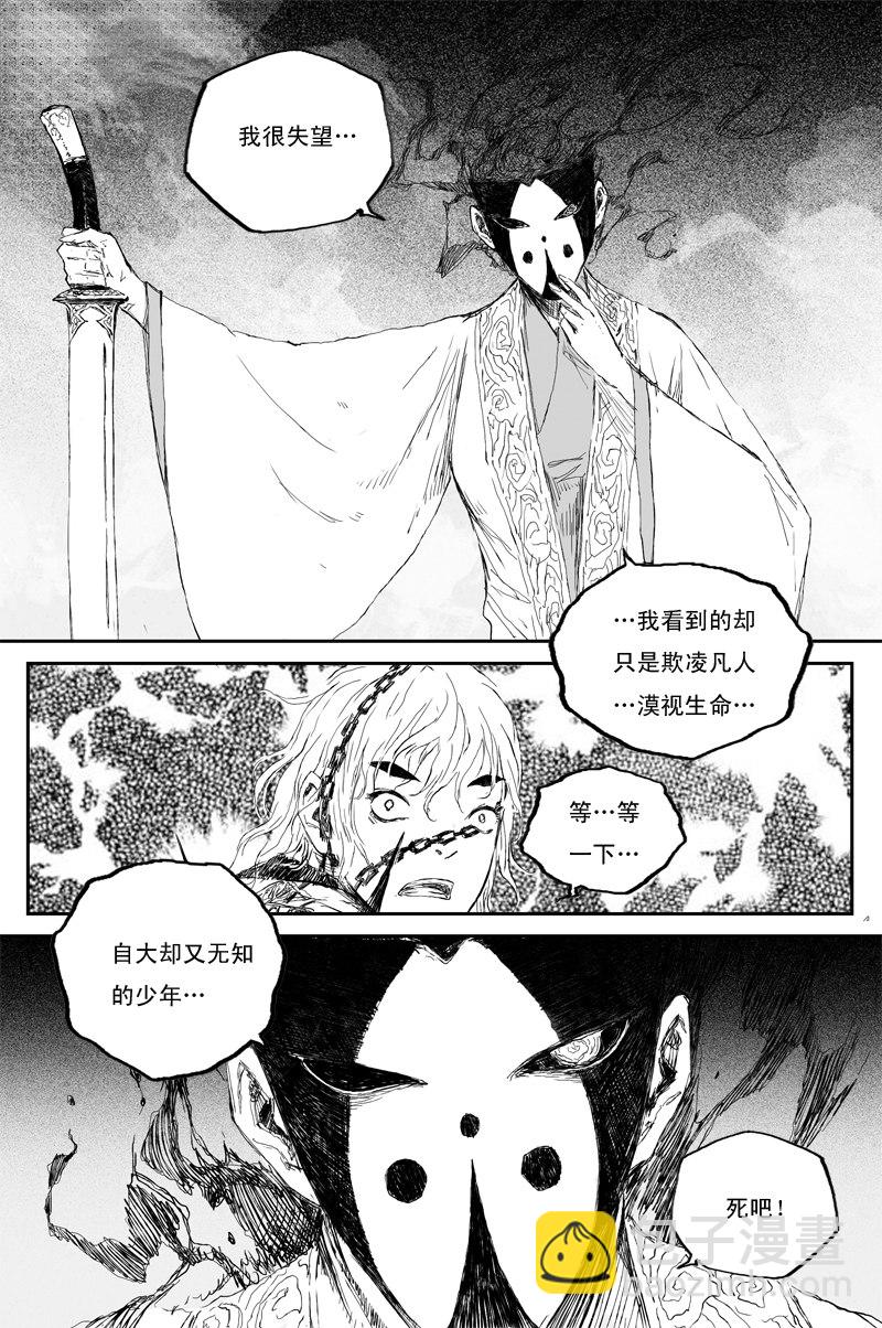 第50话 冥衣（上）-第88话