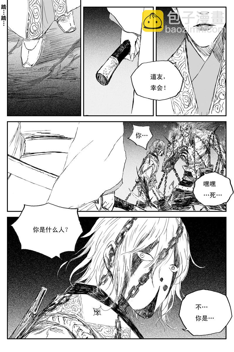 第50话 冥衣（上）-第88话