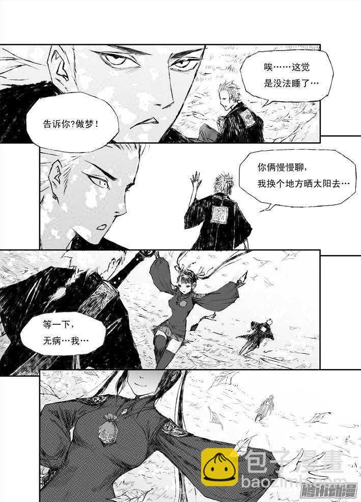 第8话 变数（上）-第10话