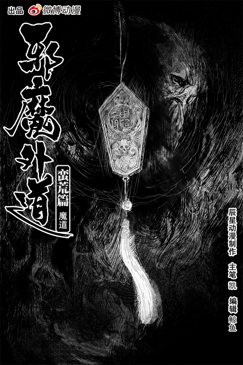 第52话 魔道（上）-第92话