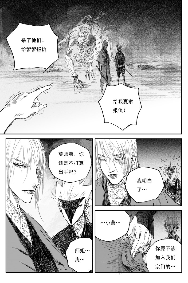 第52话 魔道（上）-第92话