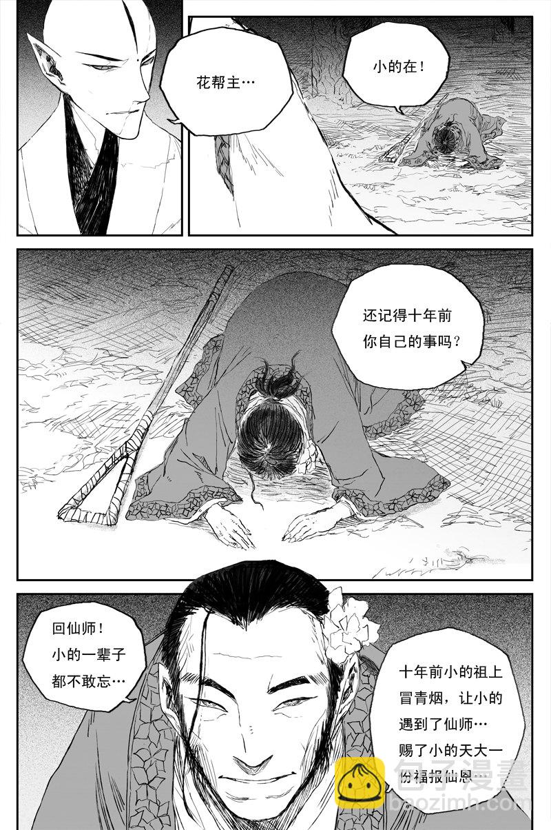 第53话 羽乱（上）-第94话