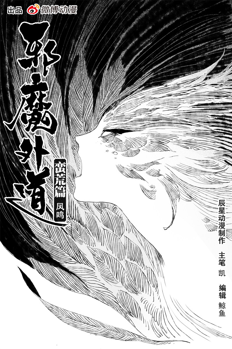 第55话 凤鸣（上）-第98话