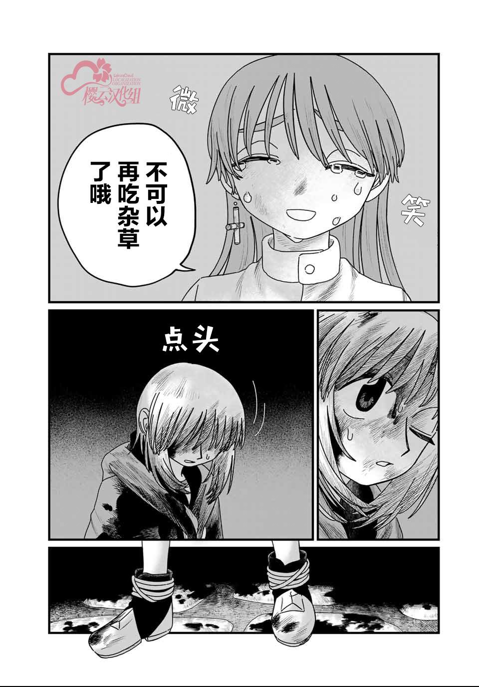 血刃之花 - 第15話 - 1