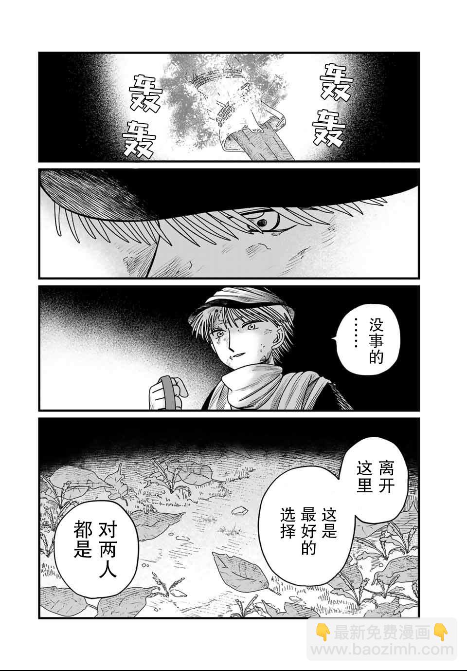 血刃之花 - 第15話 - 3
