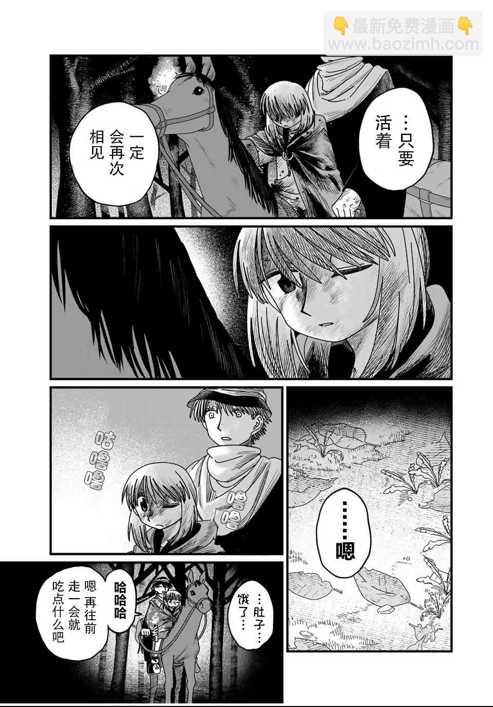 血刃之花 - 第15話 - 4