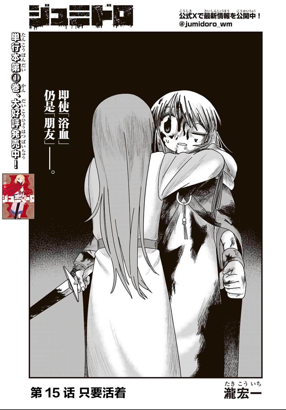 血刃之花 - 第15話 - 3