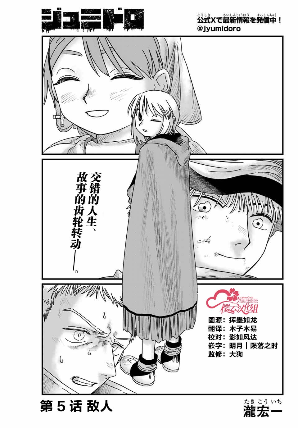 血刃之花 - 第5話 - 1