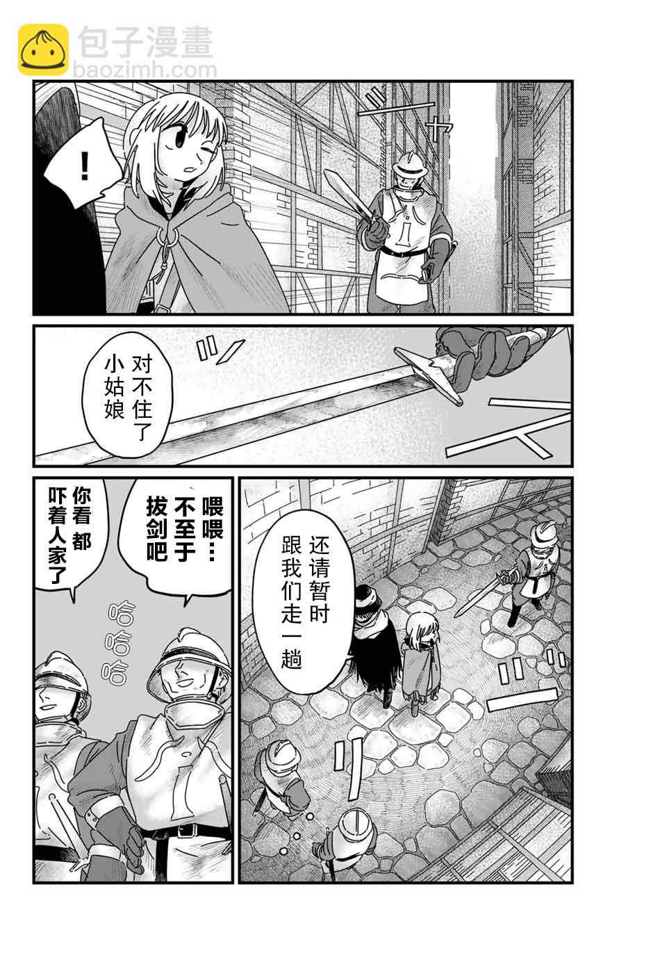血刃之花 - 第5話 - 5