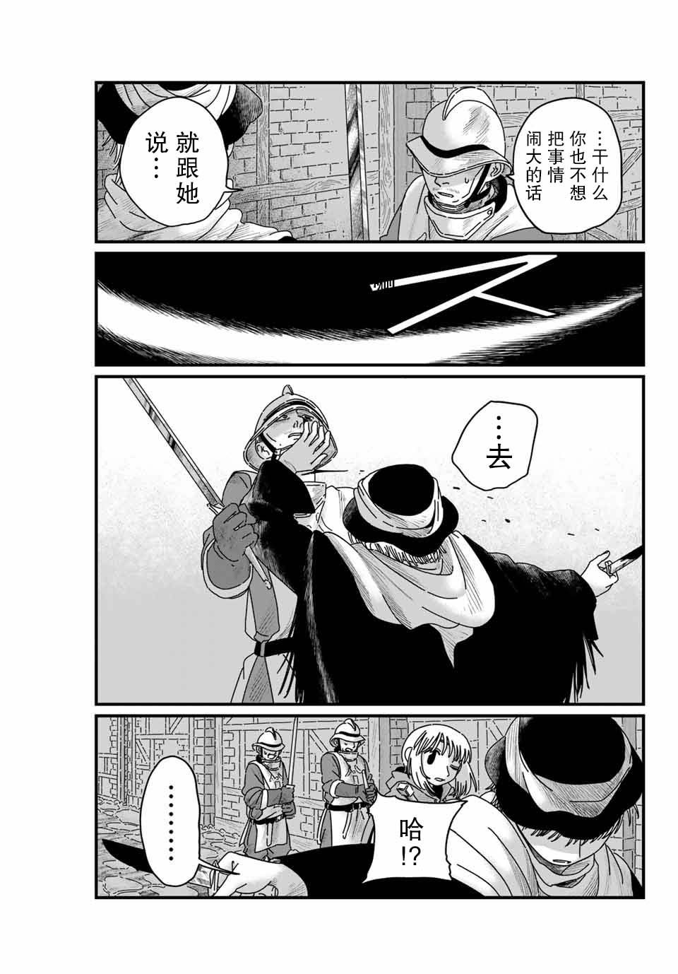 血刃之花 - 第5話 - 3