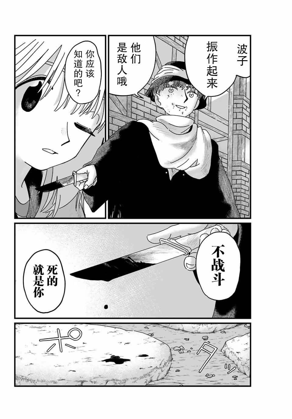 血刃之花 - 第5話 - 4