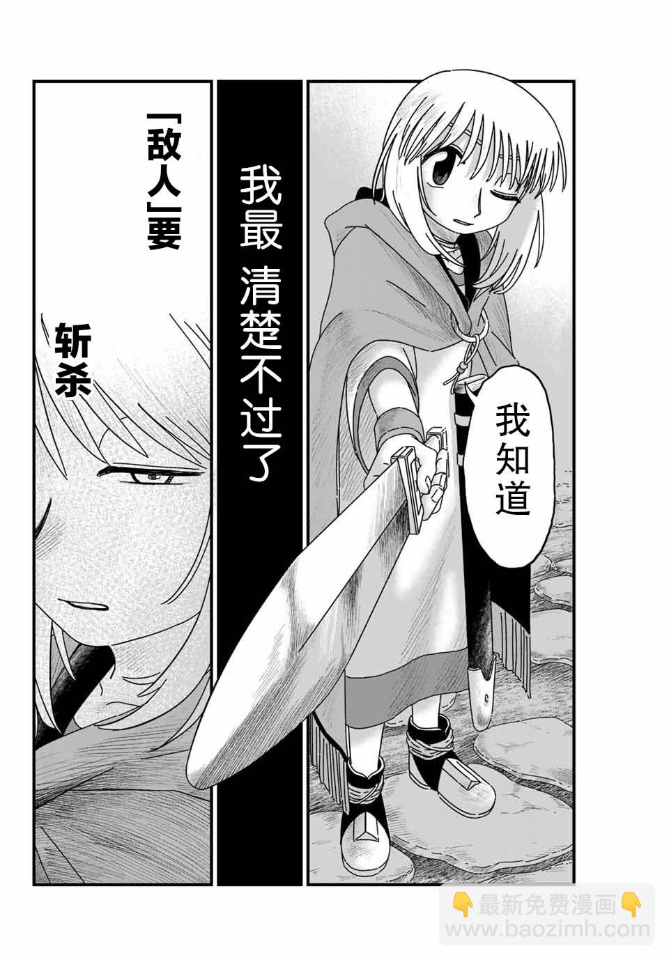 血刃之花 - 第5話 - 1