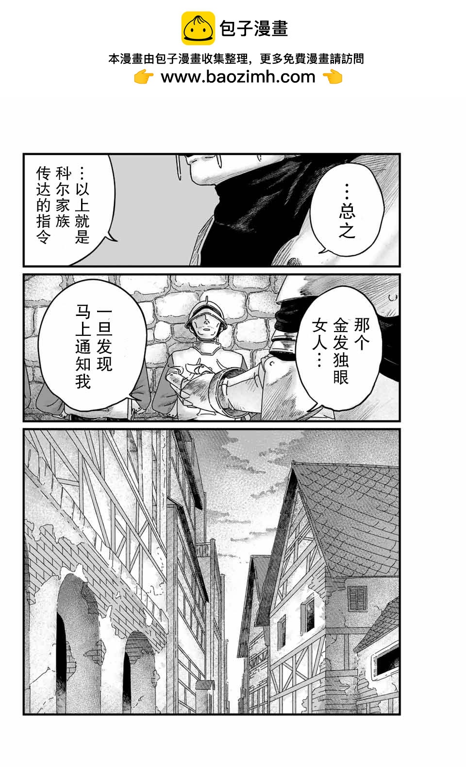 血刃之花 - 第5話 - 2