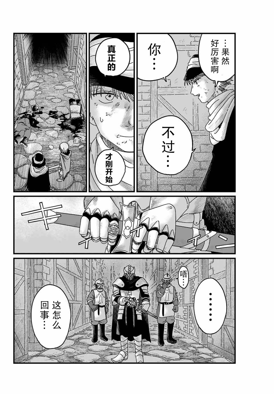 血刃之花 - 第5話 - 5
