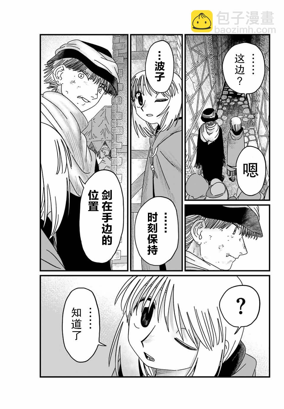 血刃之花 - 第5話 - 5